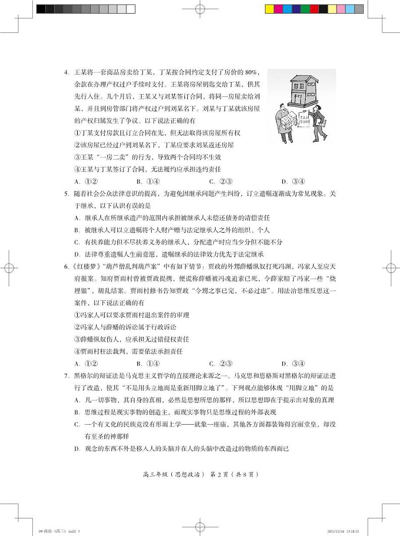 2022北京市海淀区高三上学期期末政治试卷及答案第2页