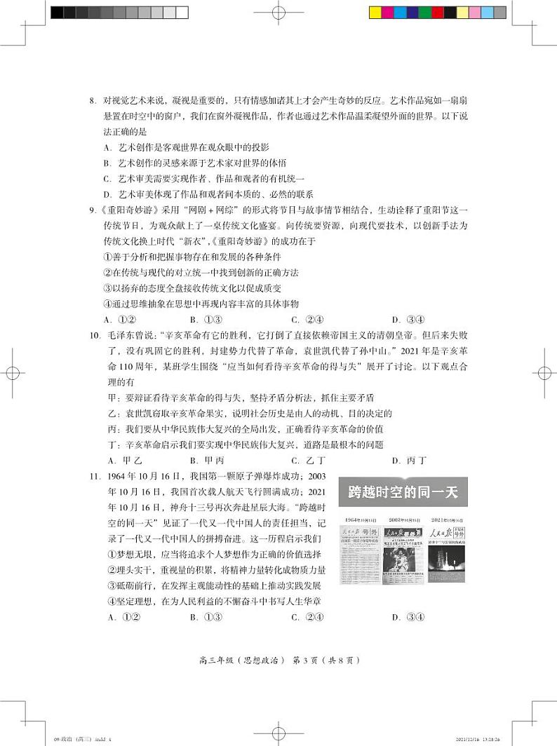 2022北京市海淀区高三上学期期末政治试卷及答案第3页