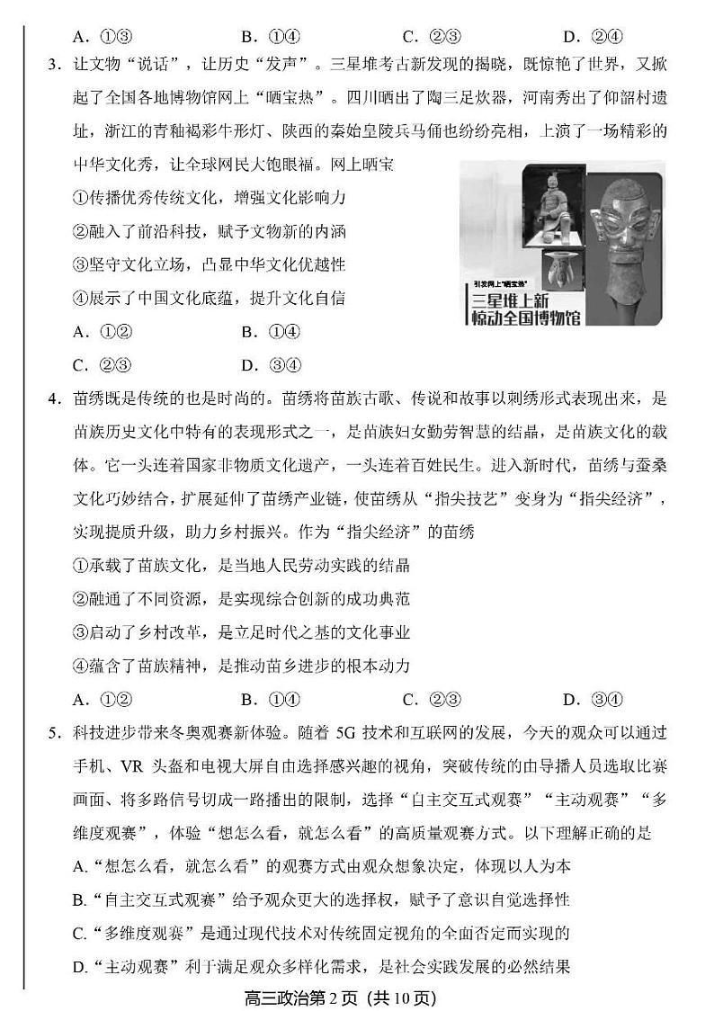 2022北京市丰台区高三上学期期末政治试卷及答案第2页