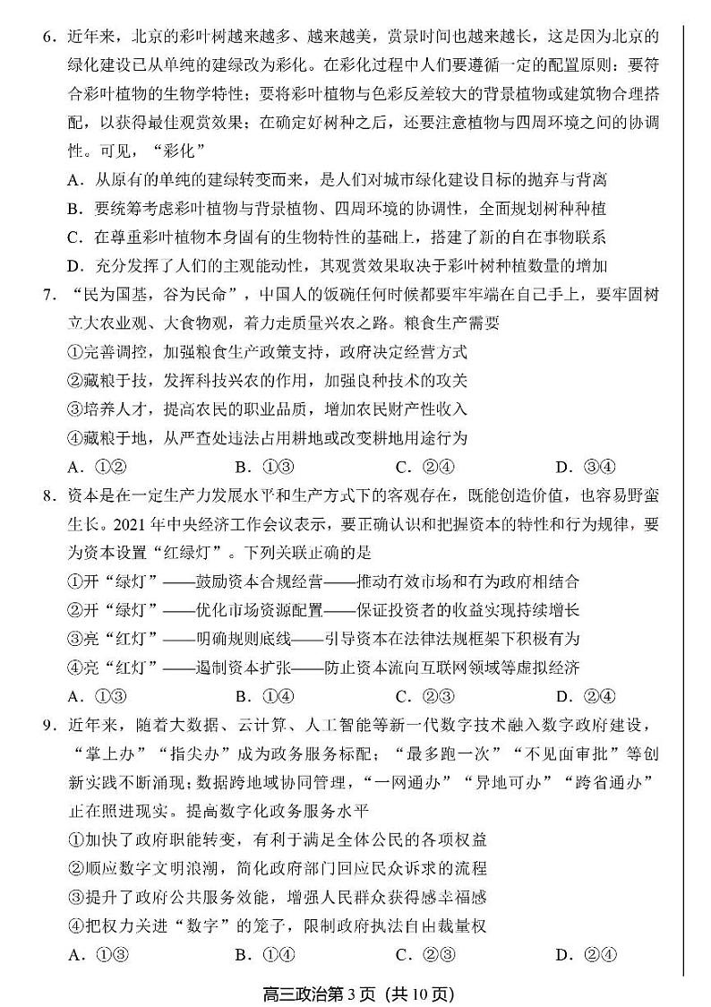 2022北京市丰台区高三上学期期末政治试卷及答案第3页