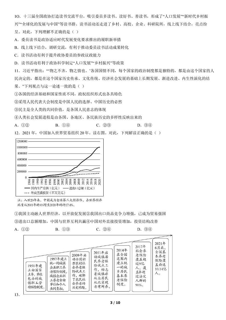2022北京市东城区高三上学期期末政治试卷及答案03