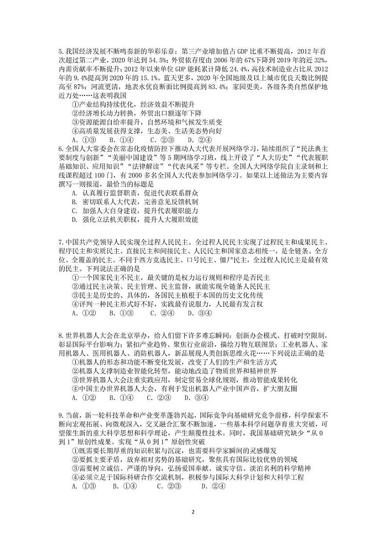 2022北京市朝阳区高三上学期期末政治试卷及答案第2页