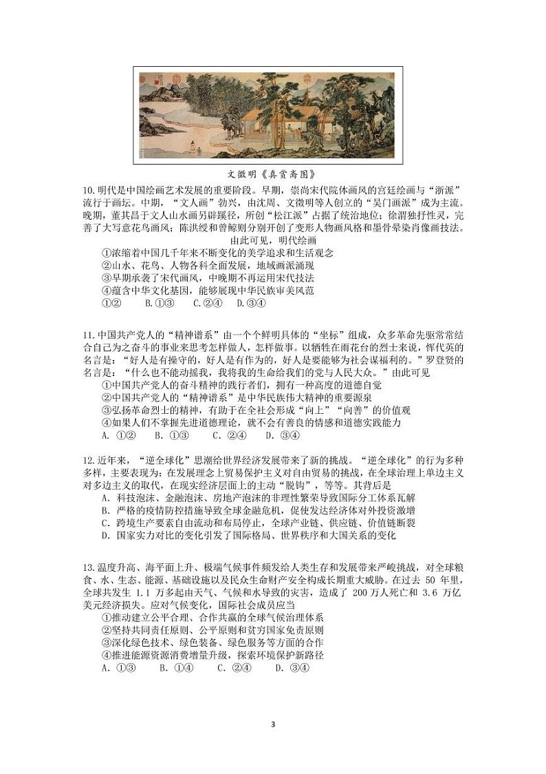 2022北京市朝阳区高三上学期期末政治试卷及答案第3页