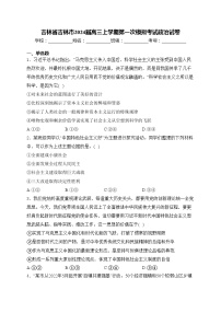 吉林省吉林市2024届高三上学期第一次模拟考试政治试卷(含答案)