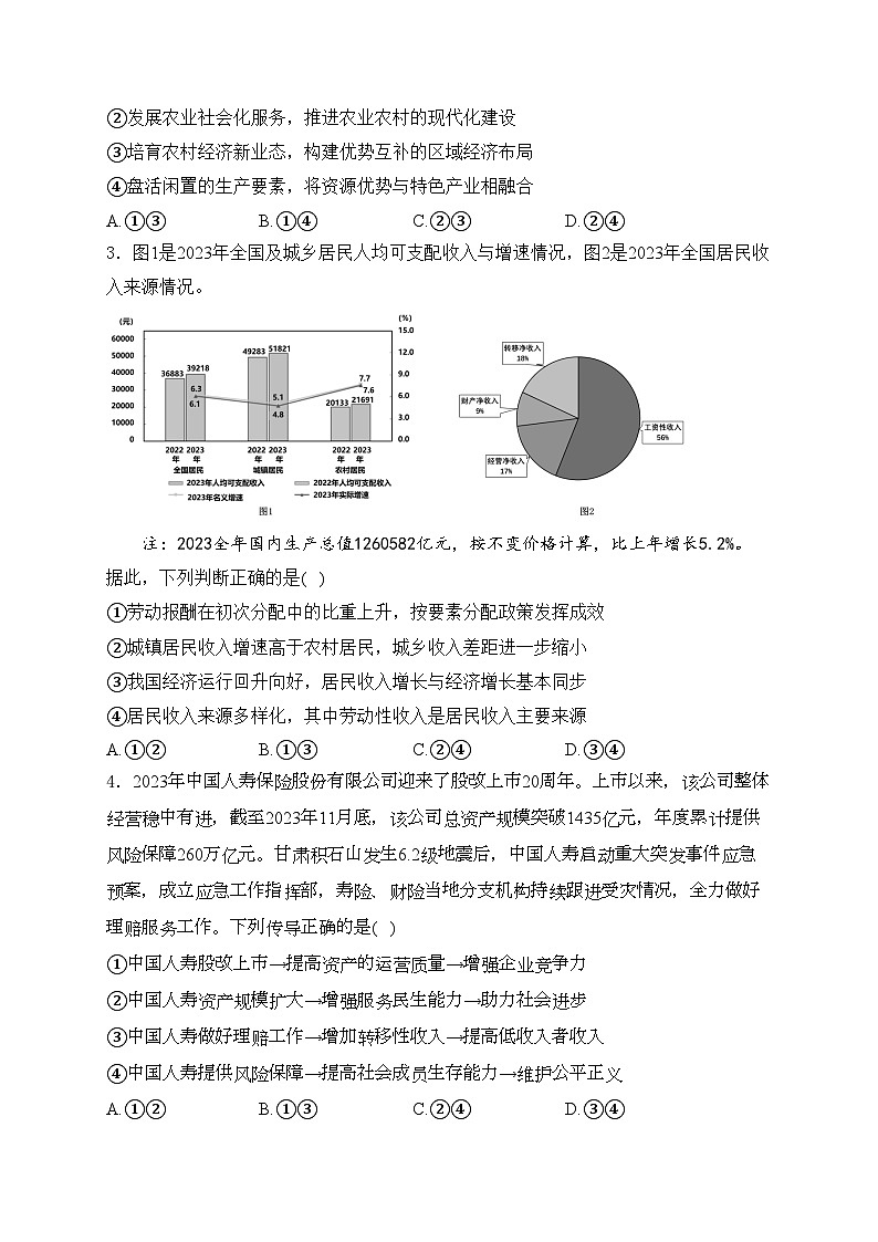 山东省烟台市2024届高三一模考试政治试卷(含答案)02