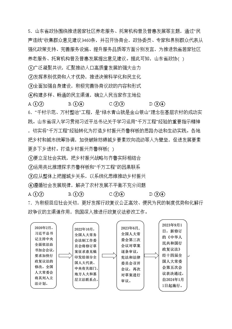 山东省烟台市2024届高三一模考试政治试卷(含答案)03