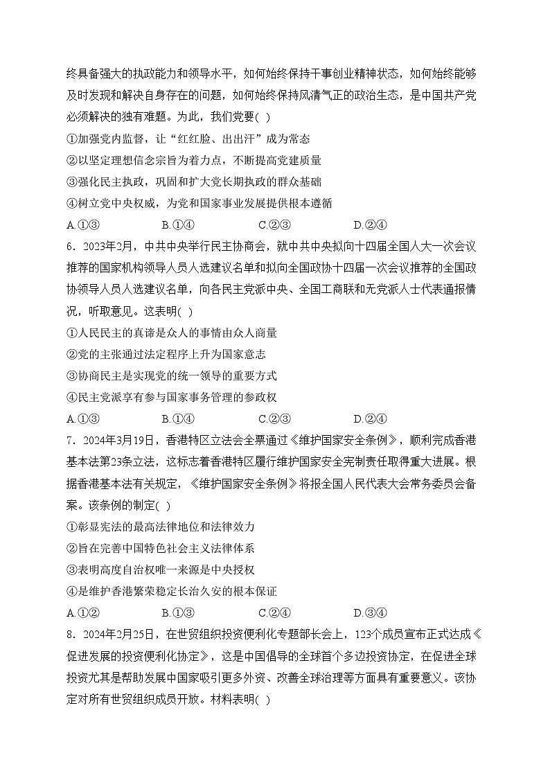 山东省淄博市部分学校2024届高三下学期阶段性诊断检测（二模）政治试卷(含答案)03