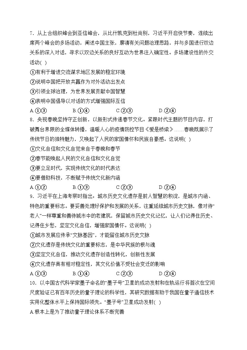 四川省绵阳南山中学2024届高三下学期三诊热身考试政治试卷(含答案)03