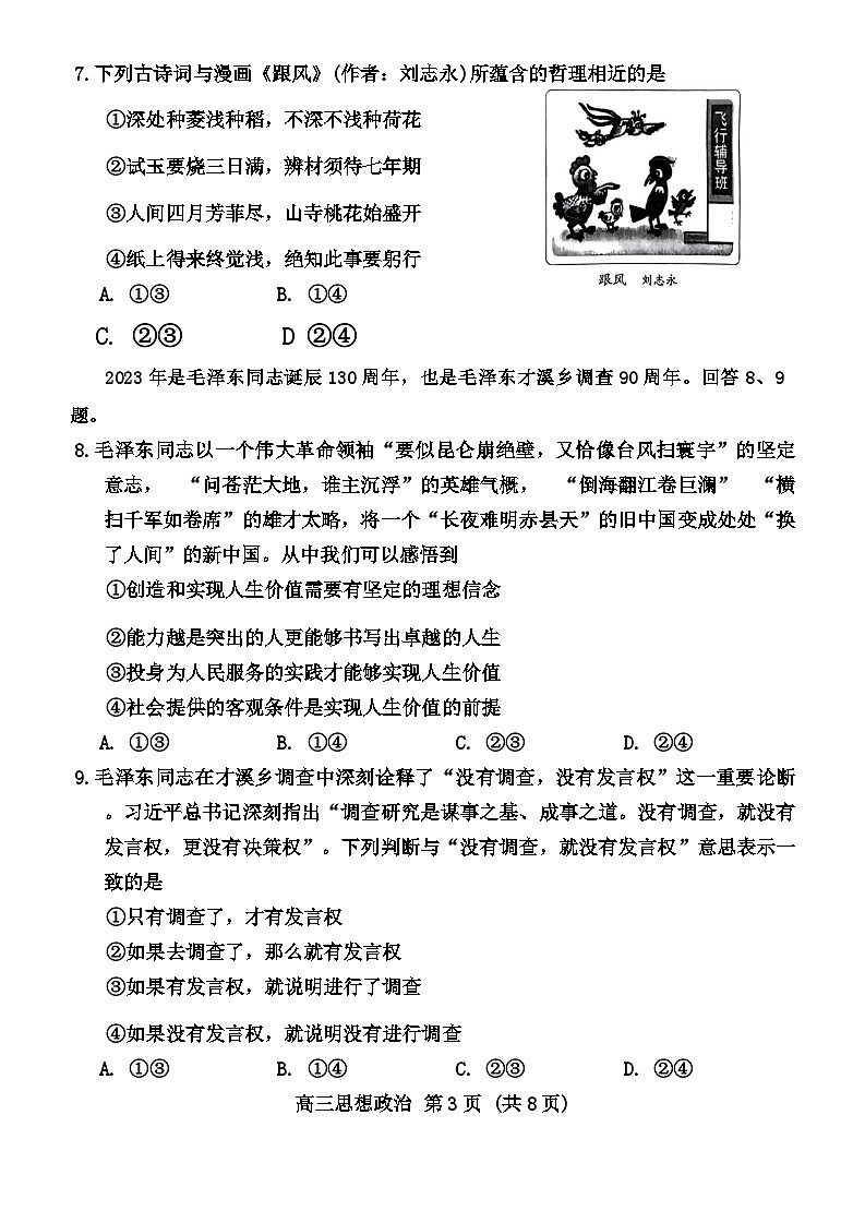 福建省龙岩市2024届高三下学期三模联考政治试题（Word版附解析）第3页