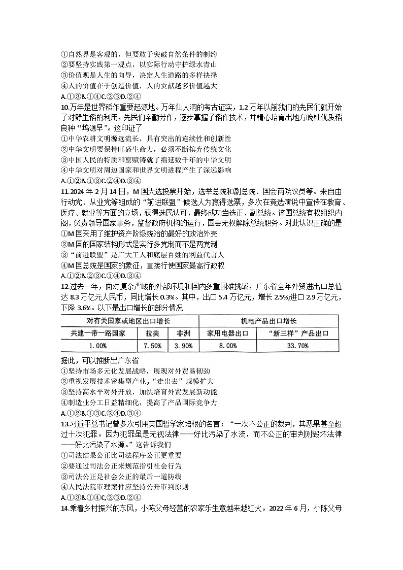 江西省赣州市2024届高三下学期二模政治试题（Word版附解析）第3页