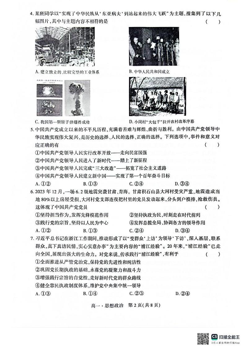 辽宁省沈阳市联合体2023-2024学年高一下学期期中考试政治试题+02
