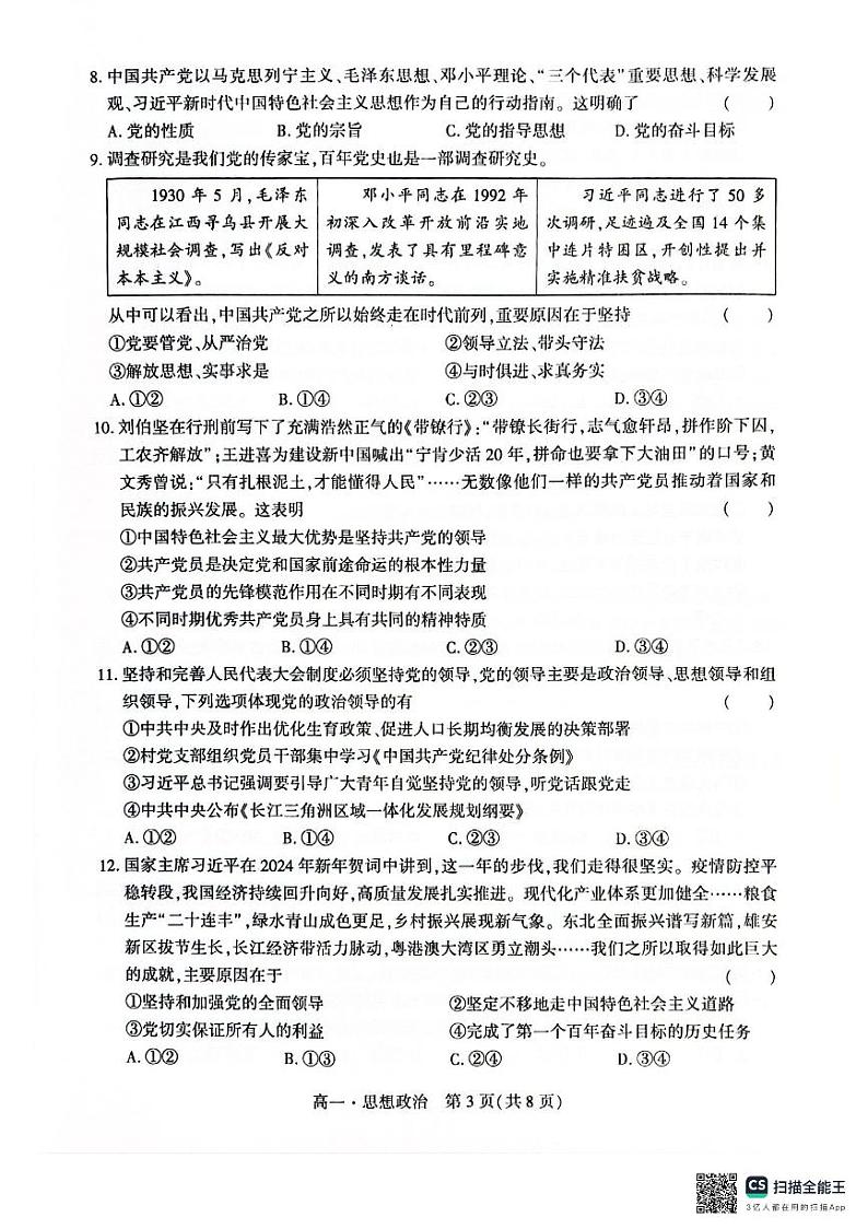辽宁省沈阳市联合体2023-2024学年高一下学期期中考试政治试题+03
