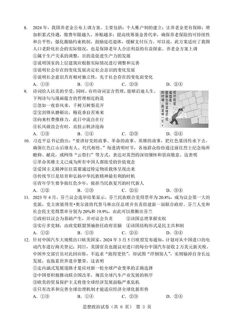 2024安徽省江淮十校高三下学期第三次联考试题政治PDF版含答案（可编辑）03