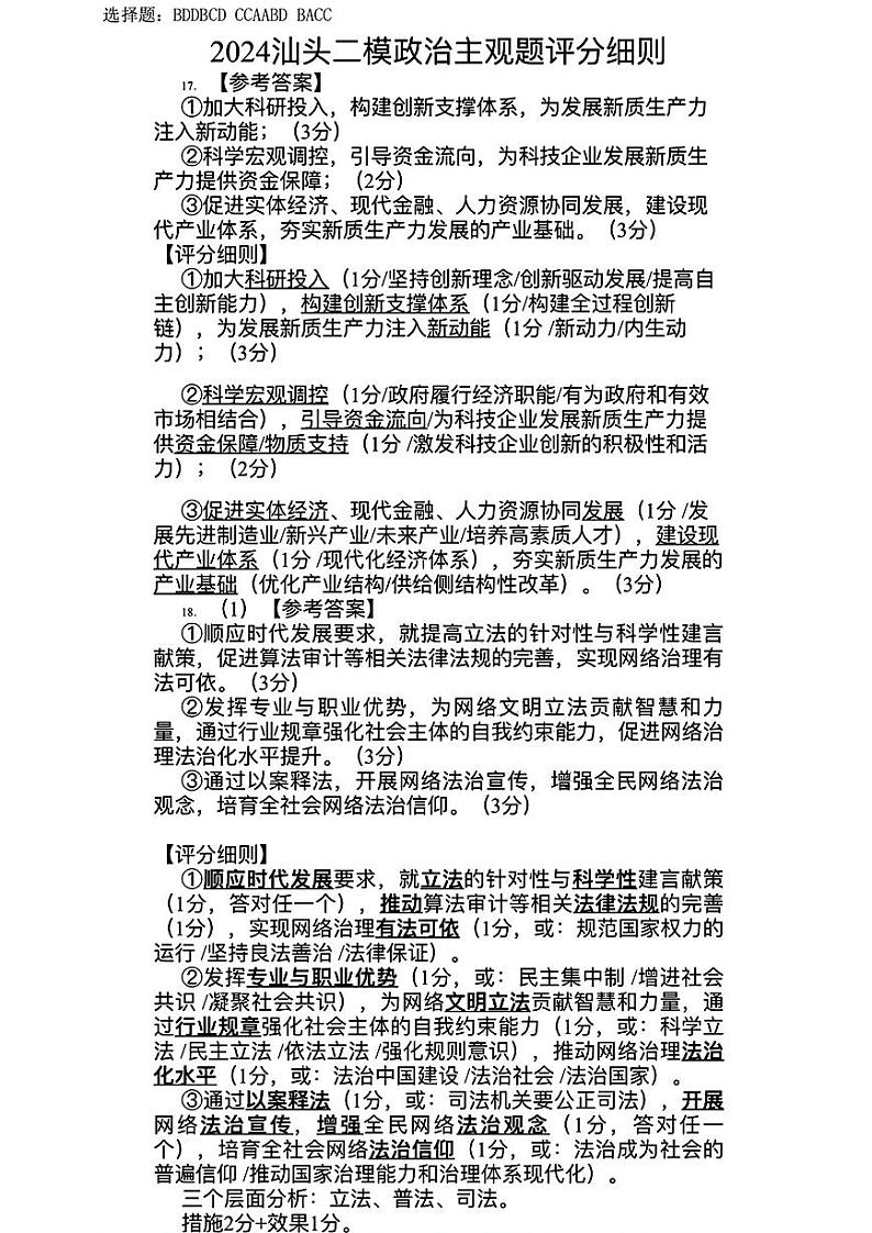 汕头二模政治答案第1页