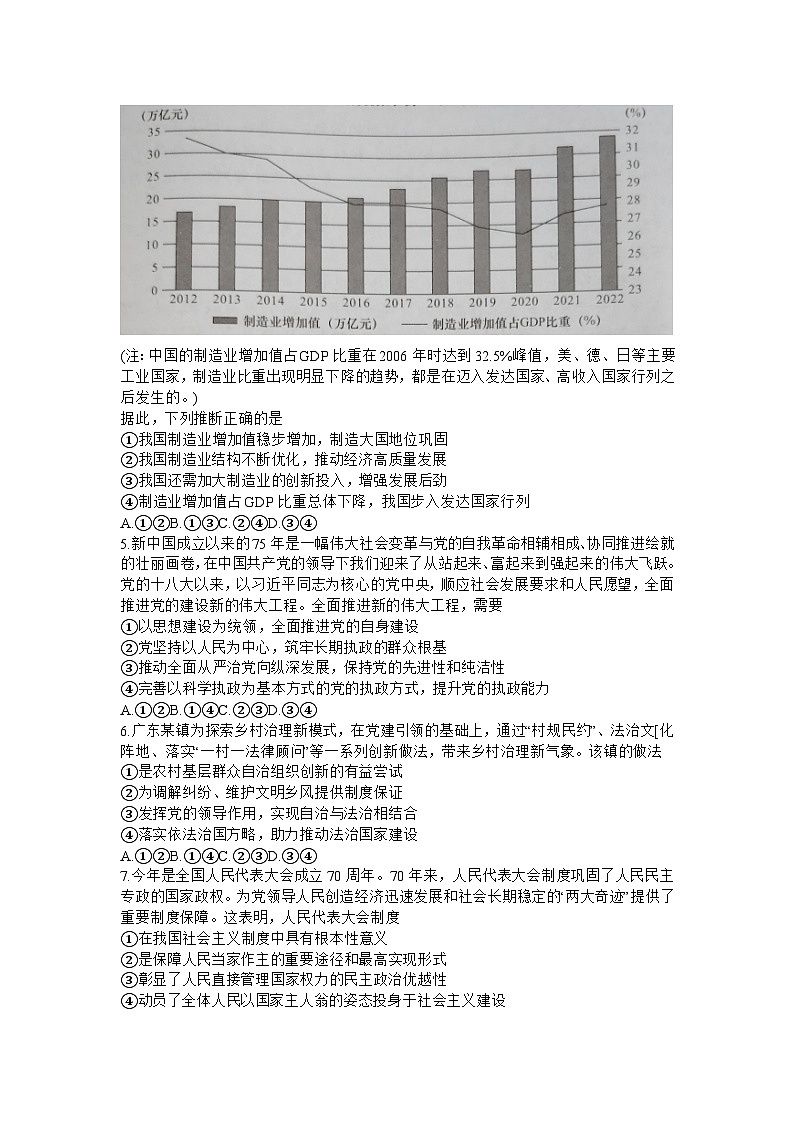 2024届广东省汕头市高三二模政治试题第2页