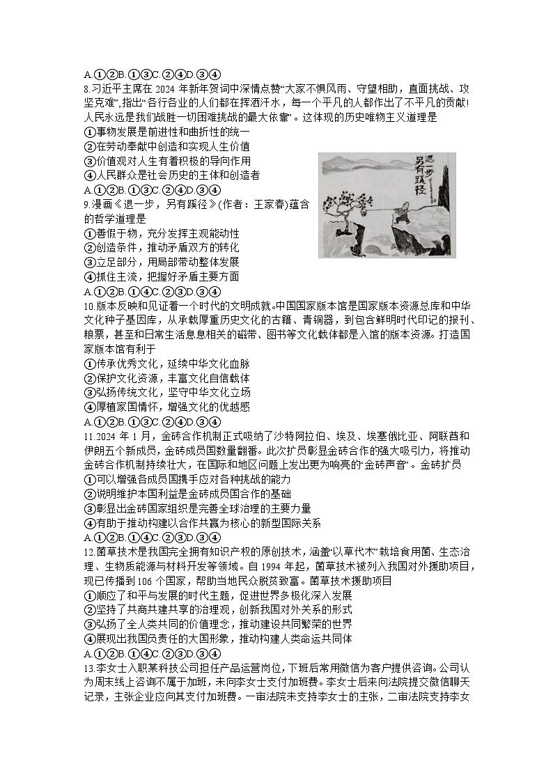 2024届广东省汕头市高三二模政治试题第3页