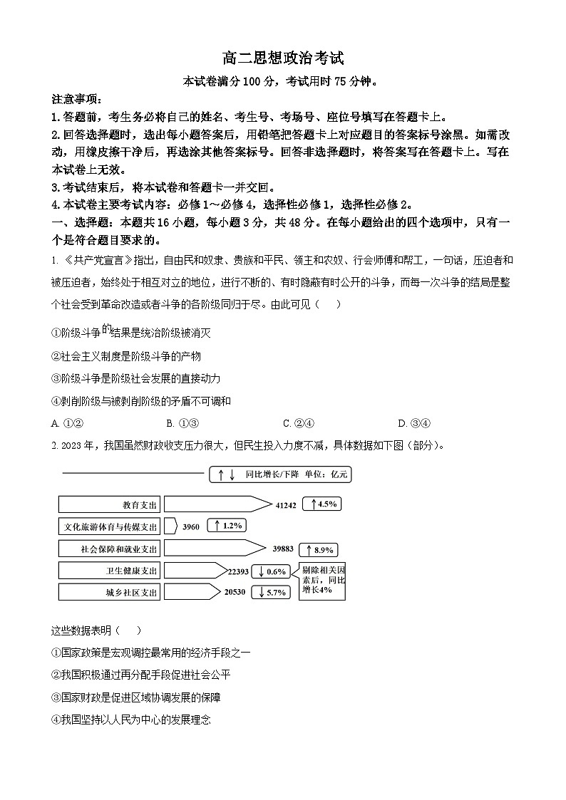 2024长沙一中、长沙一中城南中学等多校高二下学期期中考试政治试题含解析01