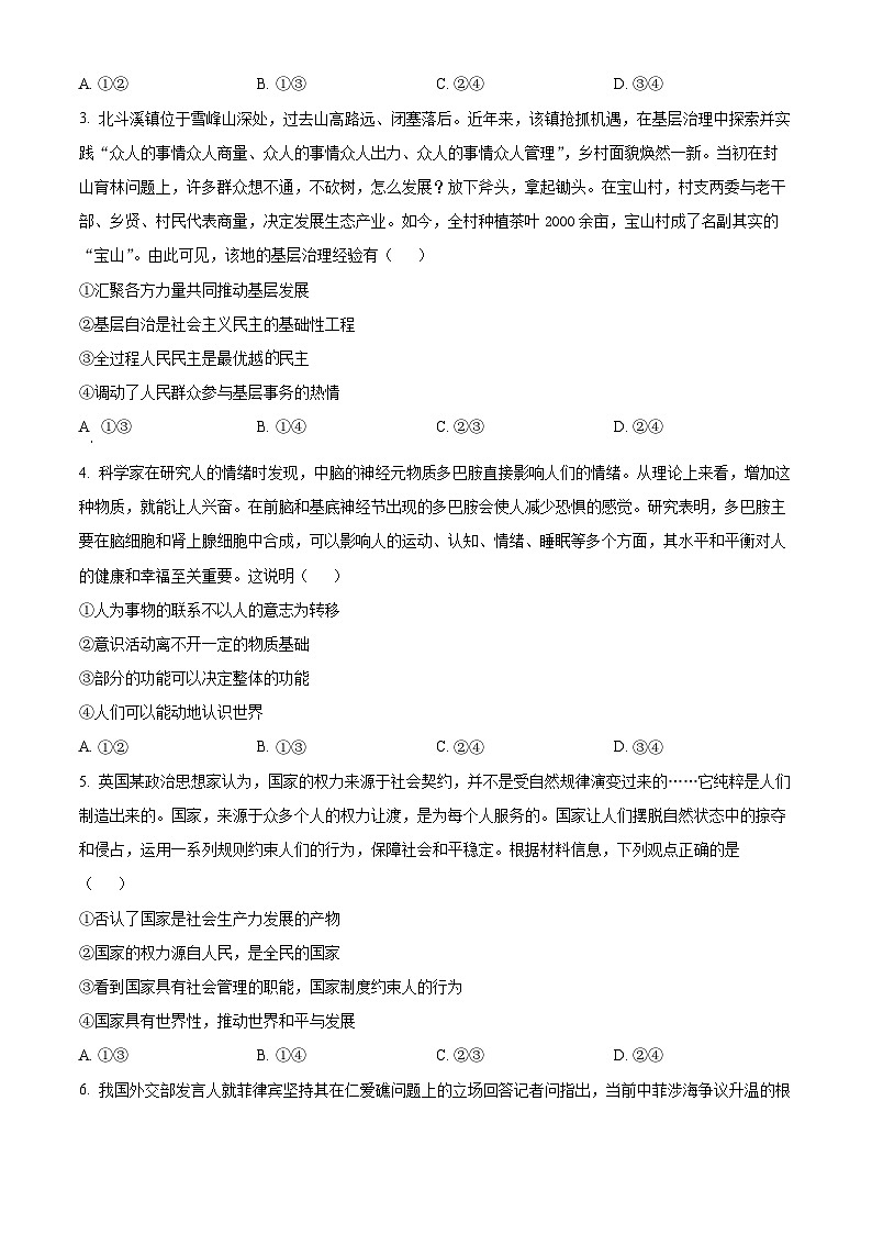 2024长沙一中、长沙一中城南中学等多校高二下学期期中考试政治试题含解析02