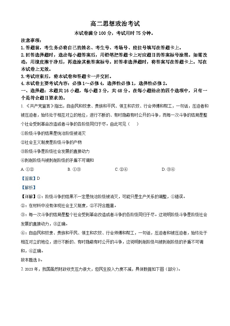 2024长沙一中、长沙一中城南中学等多校高二下学期期中考试政治试题含解析01