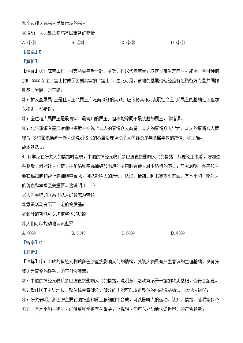 2024长沙一中、长沙一中城南中学等多校高二下学期期中考试政治试题含解析03