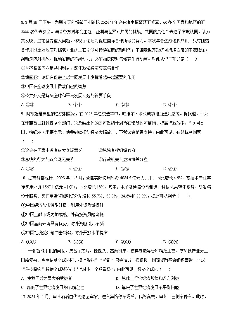湖南省雅礼教育集团2023-2024学年高二下学期期中考试政治试题无答案第3页