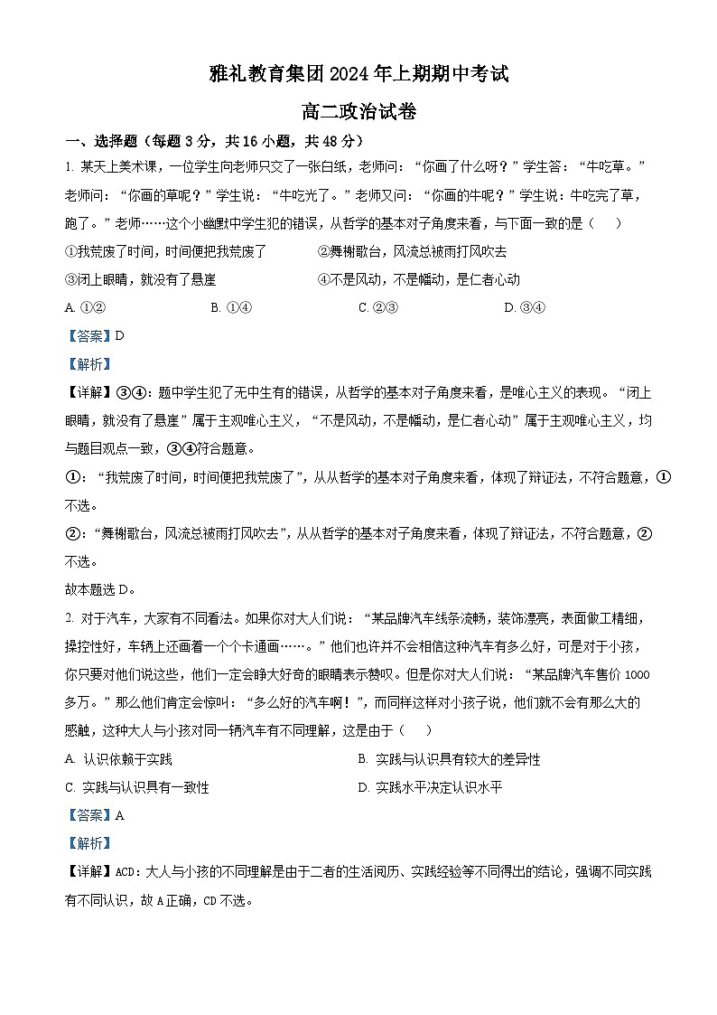 湖南省雅礼教育集团2023-2024学年高二下学期期中考试政治试题含解析第1页
