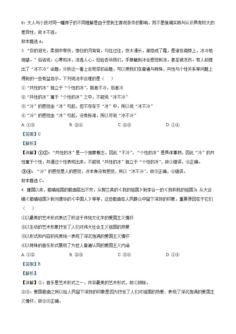 湖南省雅礼教育集团2023-2024学年高二下学期期中考试政治试题含解析第2页