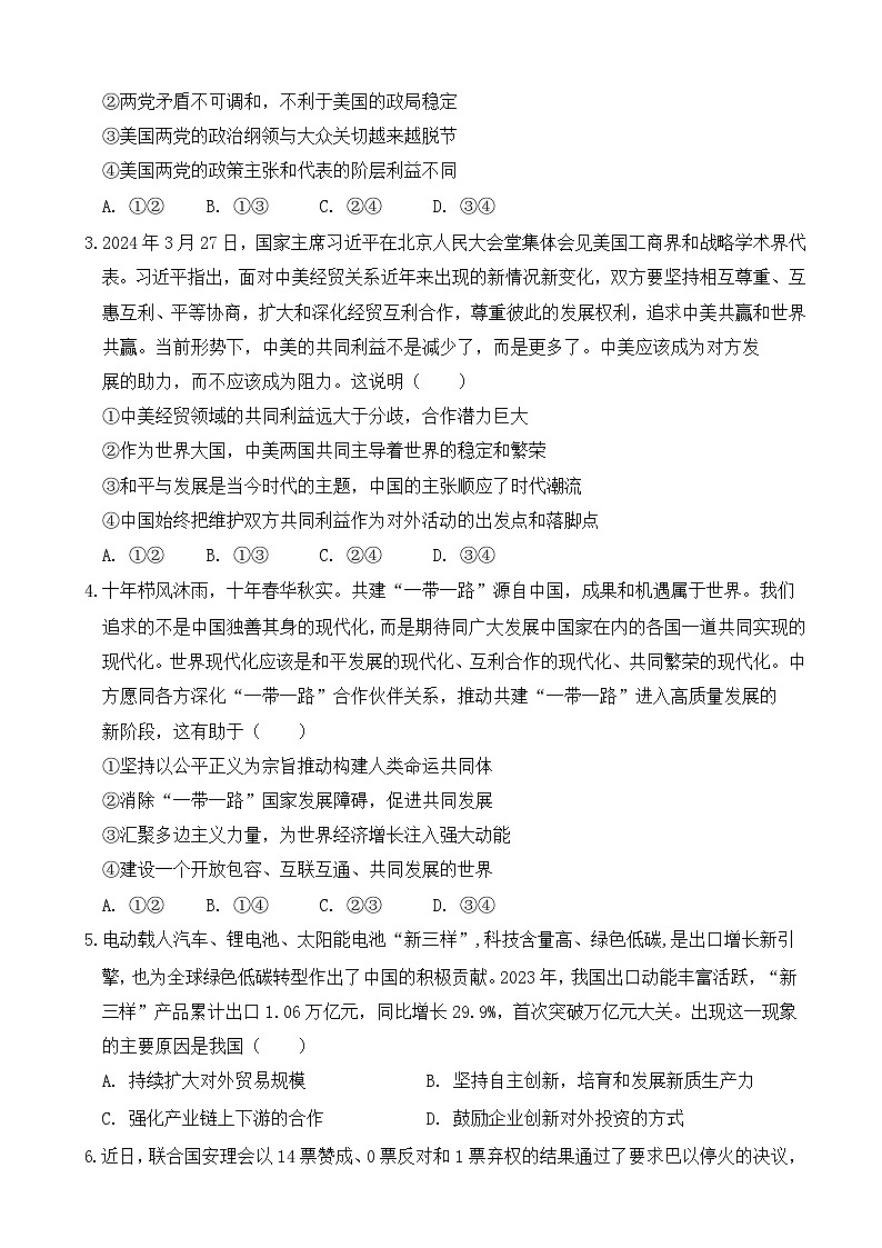 2024湖北省云学名校新高考联盟高二下学期期中联考政治试题含解析03