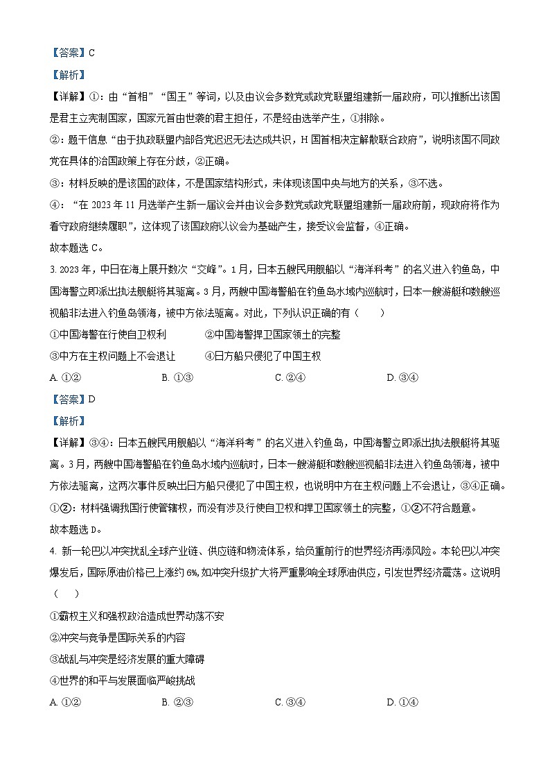 2024宁波五校联盟高二下学期4月期中考试政治含解析02