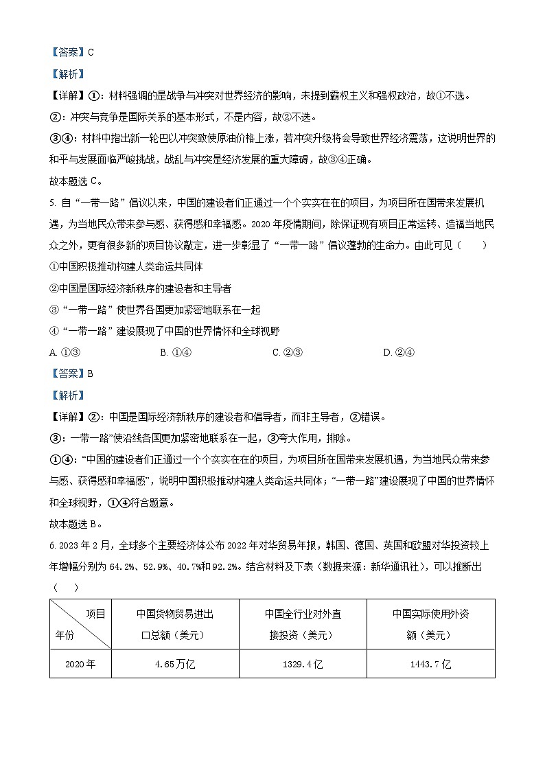 2024宁波五校联盟高二下学期4月期中考试政治含解析03