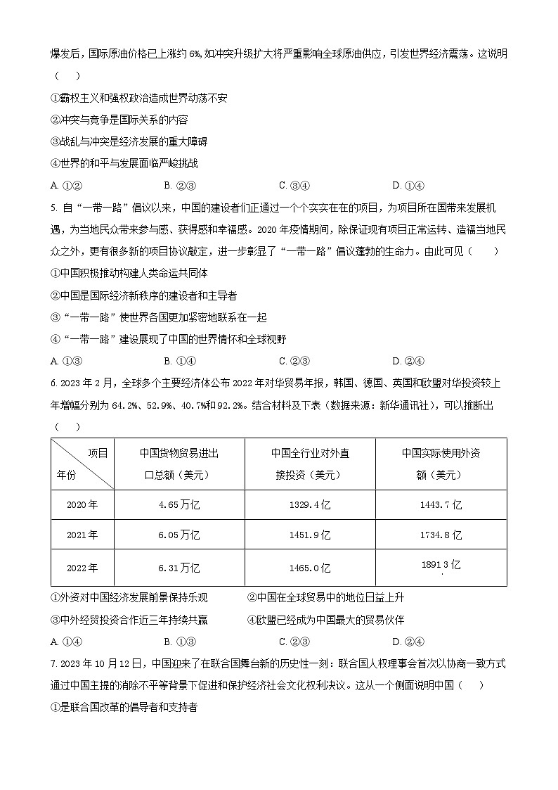 2024宁波五校联盟高二下学期4月期中考试政治含解析02