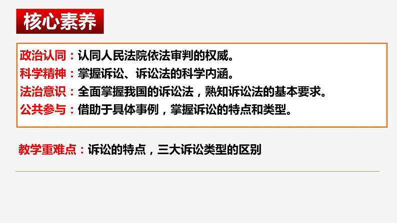 2023-2024学年高中政治统编版选择性必修二法律与生活：9.2 解析三大诉讼 课件02