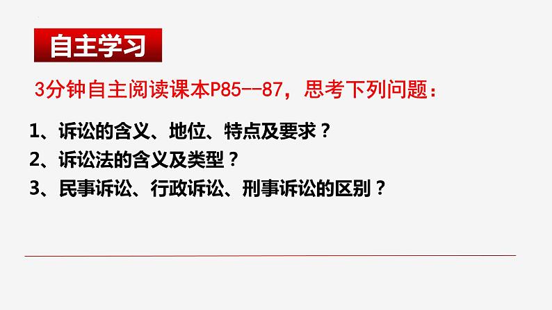 2023-2024学年高中政治统编版选择性必修二法律与生活：9.2 解析三大诉讼 课件03