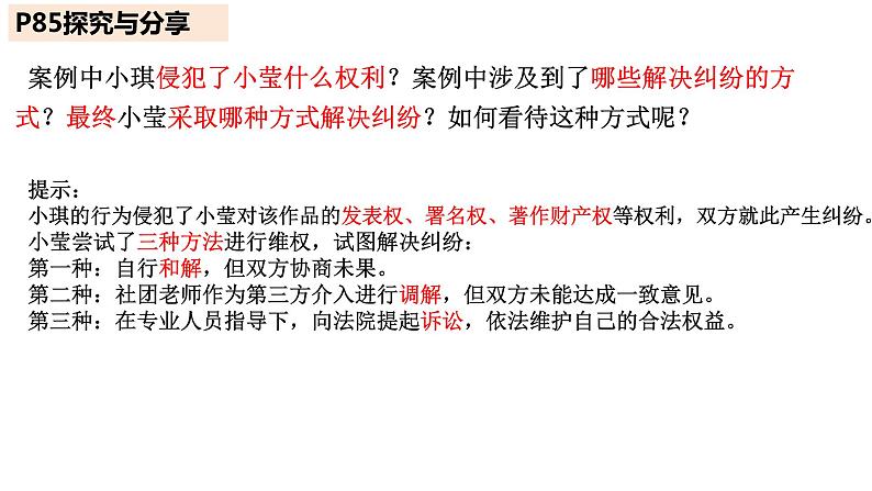 2023-2024学年高中政治统编版选择性必修二法律与生活：9.2 解析三大诉讼 课件04