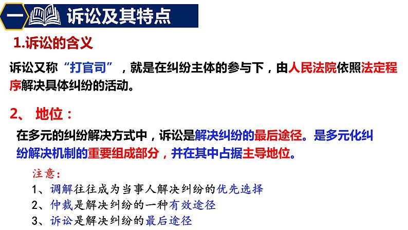 2023-2024学年高中政治统编版选择性必修二法律与生活：9.2 解析三大诉讼 课件05