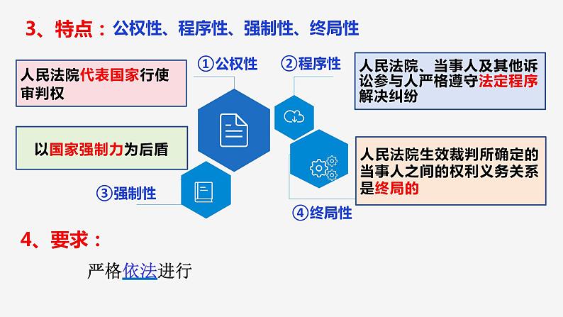 2023-2024学年高中政治统编版选择性必修二法律与生活：9.2 解析三大诉讼 课件06