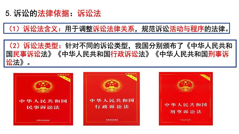 2023-2024学年高中政治统编版选择性必修二法律与生活：9.2 解析三大诉讼 课件07