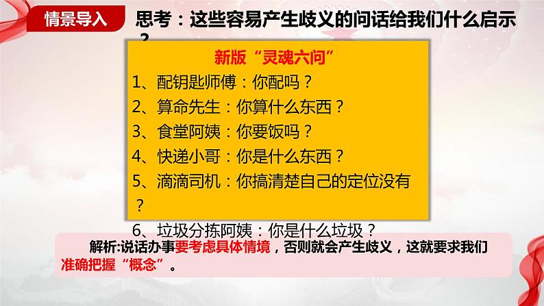 2023-2024学年高中政治统编版选择性必修三逻辑与思维：4.1概念的概述 课件第4页