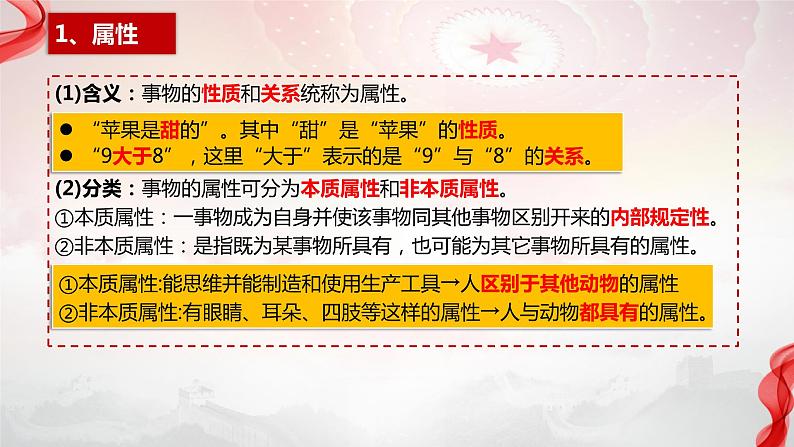 2023-2024学年高中政治统编版选择性必修三逻辑与思维：4.1概念的概述 课件第6页