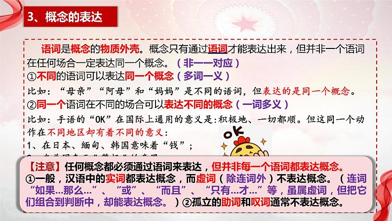 2023-2024学年高中政治统编版选择性必修三逻辑与思维：4.1概念的概述 课件第8页