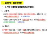 2023-2024学年高中政治统编版选择性必修二法律与生活：8.2诚信经营 依法纳税 课件