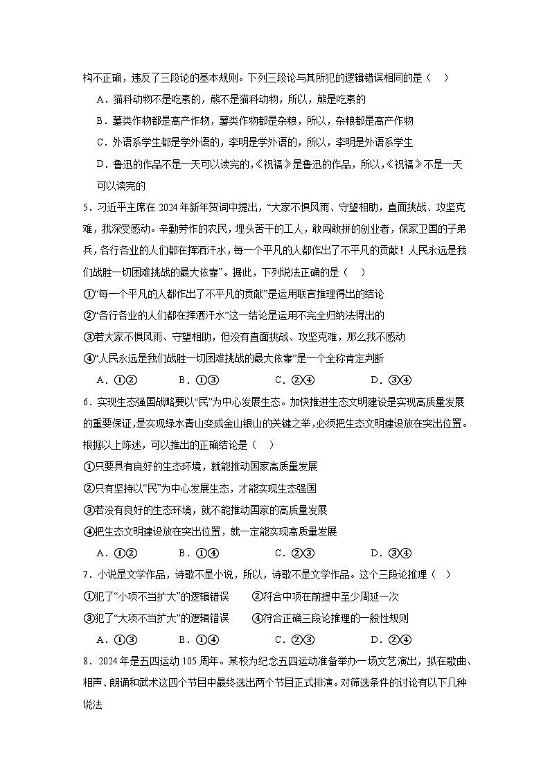 2023-2024学年高中政治统编版选择性必修三逻辑与思维：第六课 掌握演绎推理方法 同步练习第2页