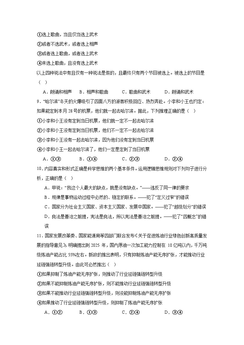2023-2024学年高中政治统编版选择性必修三逻辑与思维：第六课 掌握演绎推理方法 同步练习第3页