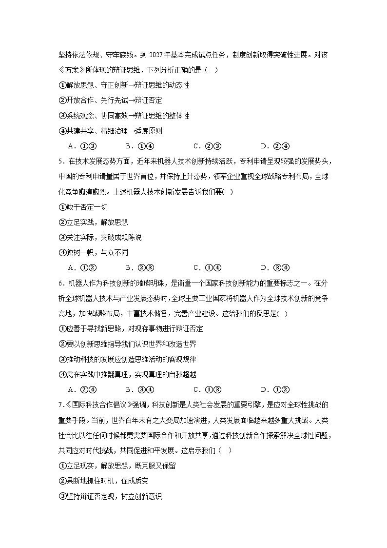 2023-2024学年高中政治统编版选择性必修三逻辑与思维：第十课 推动认识发展 同步练习第2页
