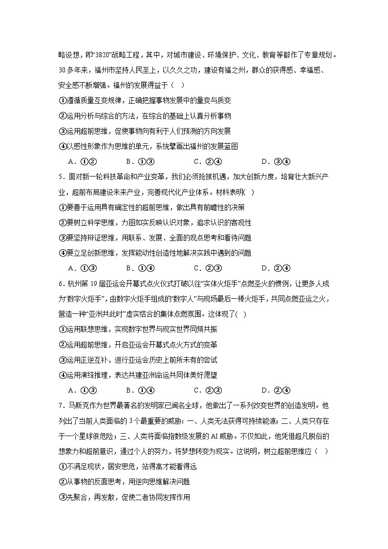 2023-2024学年高中政治统编版选择性必修三逻辑与思维：第十三课 创新思维要力求超前 同步练习第2页