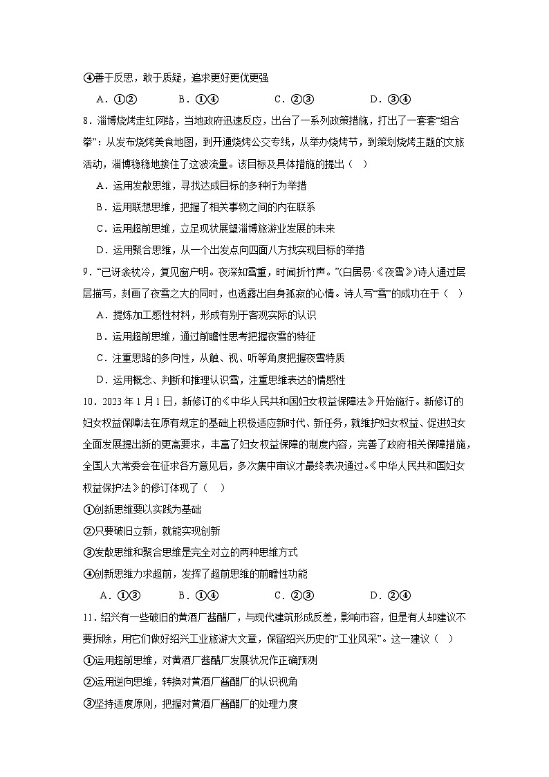 2023-2024学年高中政治统编版选择性必修三逻辑与思维：第十三课 创新思维要力求超前 同步练习第3页