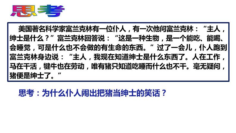 2023-2024学年高中政治统编版选择性必修三逻辑与思维：4.2明确概念的方法 课件第4页