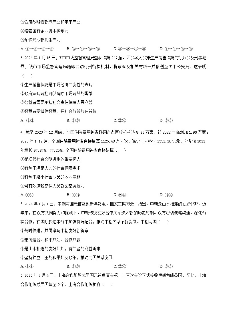 2024届普通高中学业水平选择性考试压轴(T8联盟)（一）政治试卷（原卷版+解析版）02