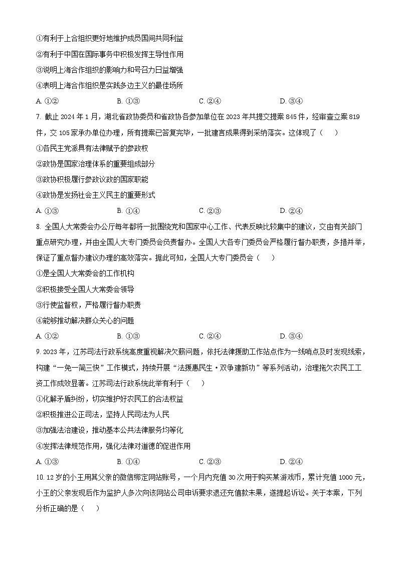 2024届普通高中学业水平选择性考试压轴(T8联盟)（一）政治试卷（原卷版+解析版）03