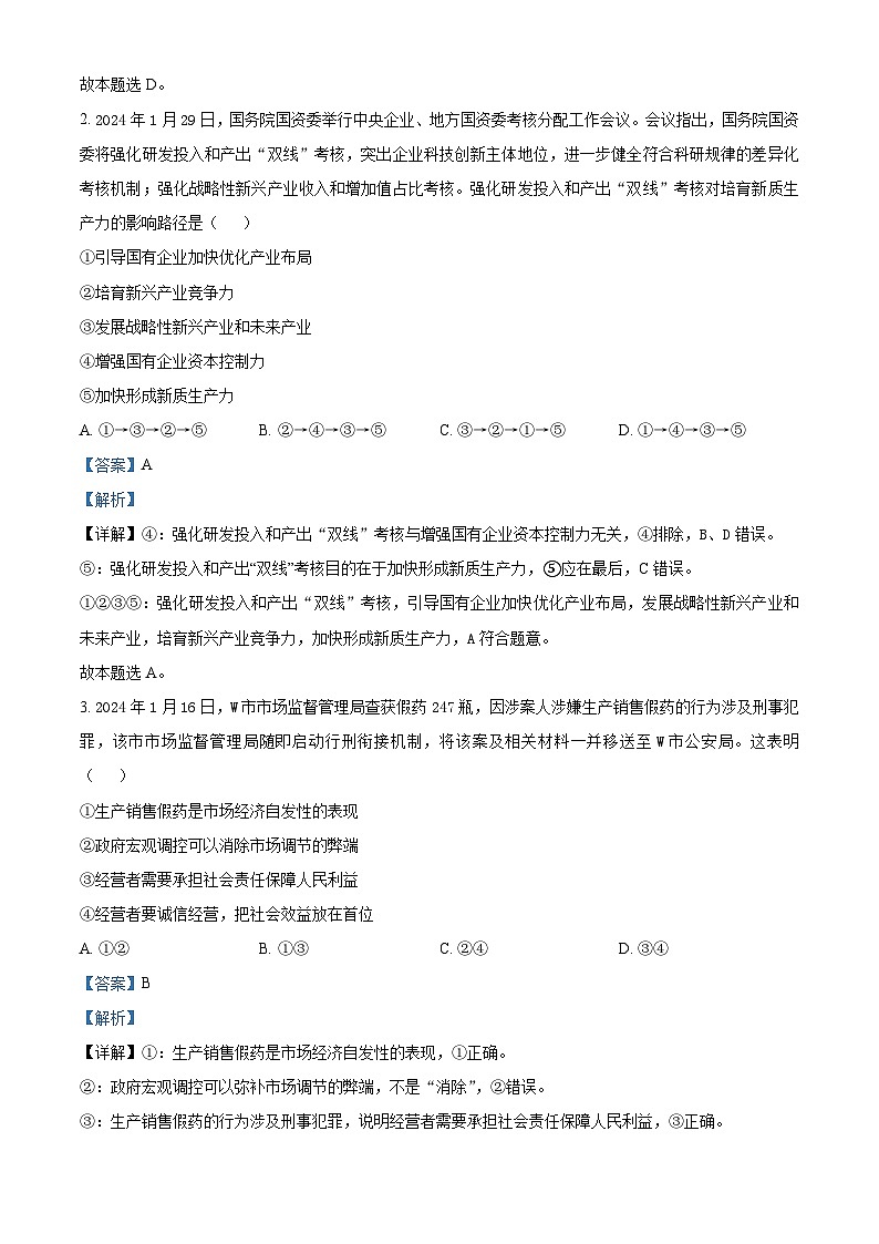 2024届普通高中学业水平选择性考试压轴(T8联盟)（一）政治试卷（原卷版+解析版）02